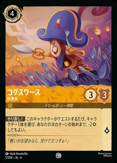 コグスワース 【UR/5/204C】